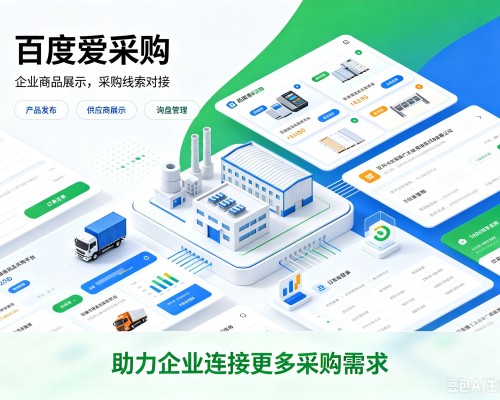 海兴百度爱采购